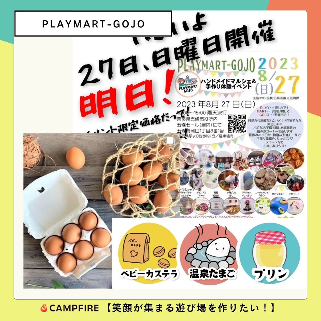 PLAYMART-GOJO プレイマートゴジョウ | 美味しい卵お取り寄せ白鳳卵 