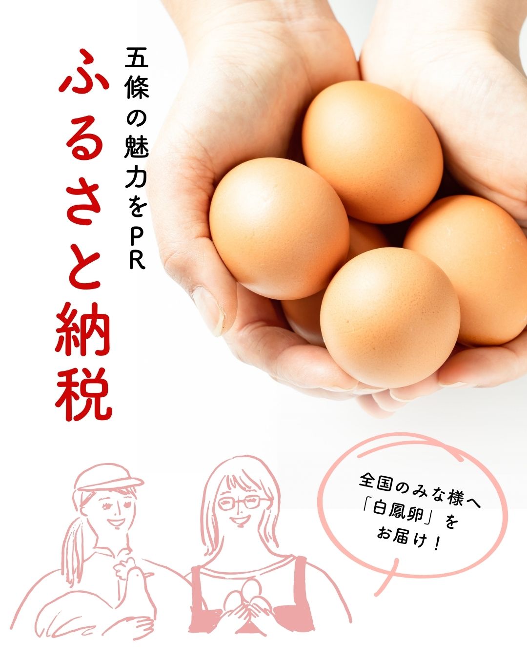 美味しい卵お取り寄せ白鳳卵｜さかもと養鶏株式会社（奈良五條本店直売所） ｜さかもと養鶏株式会社