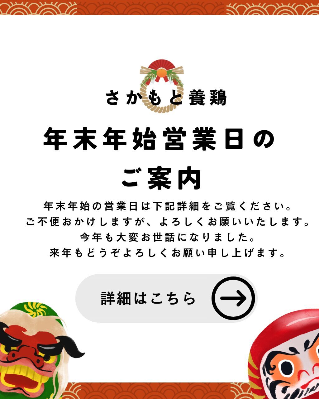 美味しい卵お取り寄せ白鳳卵｜さかもと養鶏株式会社（奈良五條本店直売