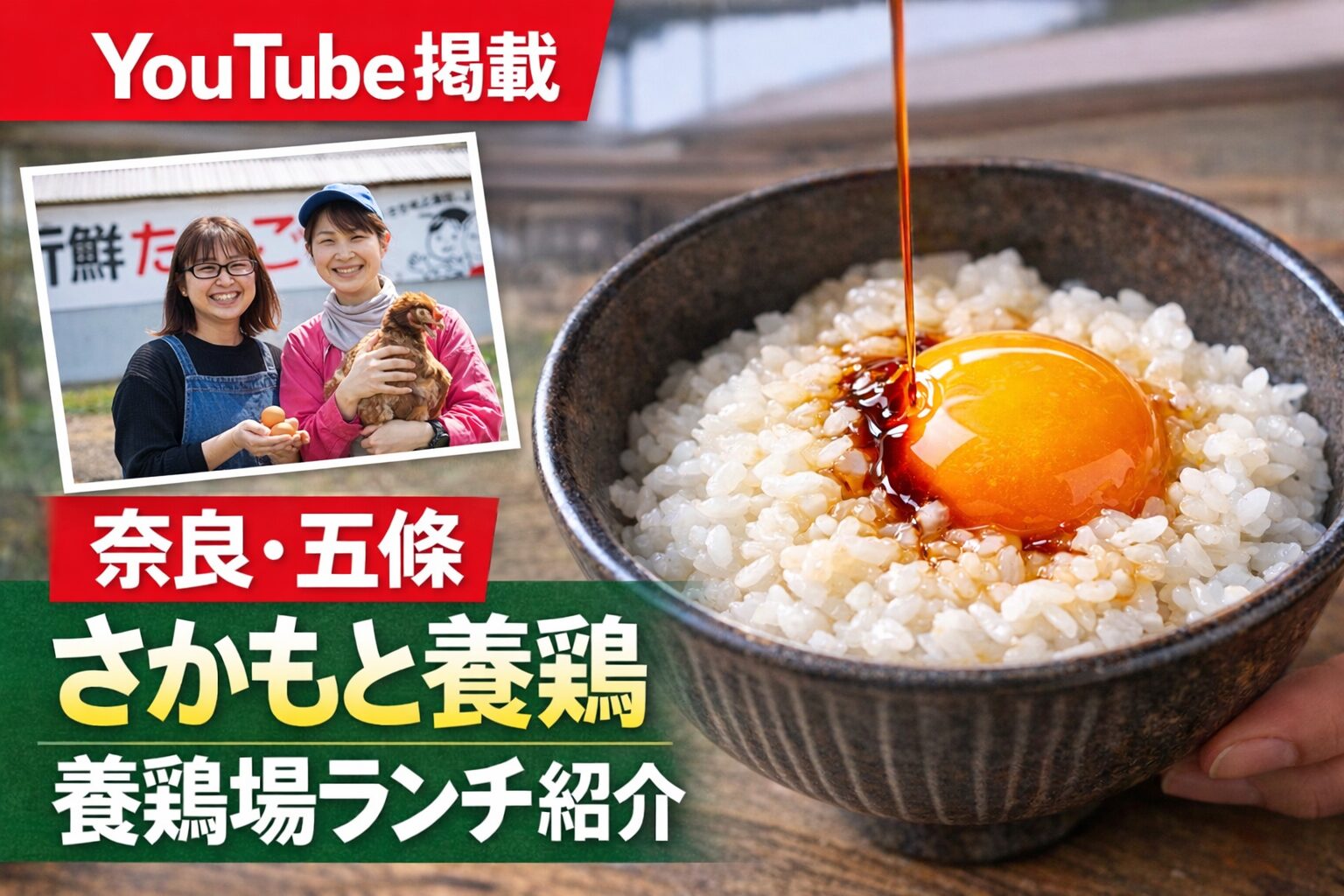YouTube】ナラコミ（奈良グルメ系チャンネル）｜奈良・五條「さかもと