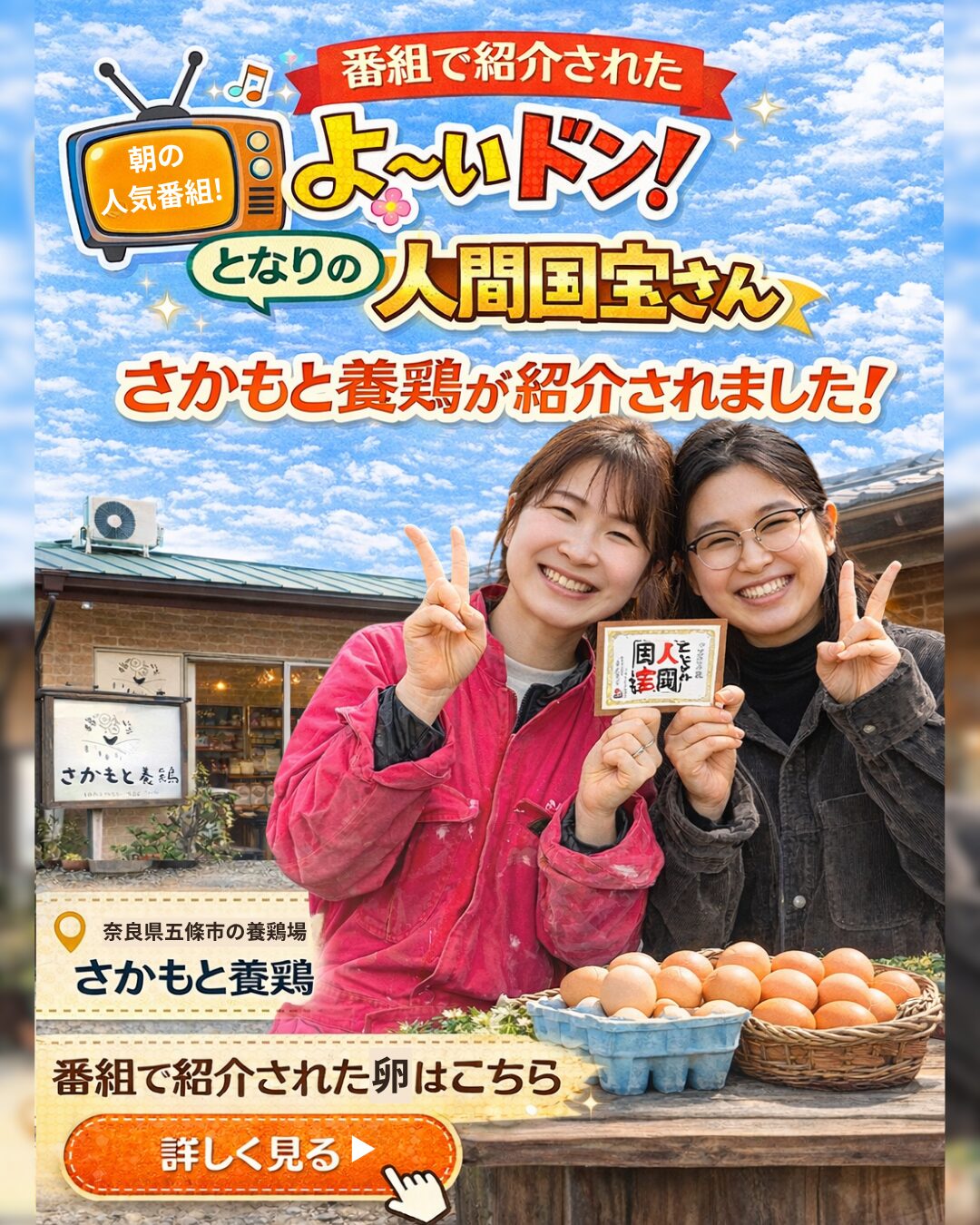 美味しい卵お取り寄せ白鳳卵｜さかもと養鶏株式会社（奈良五條本店直売